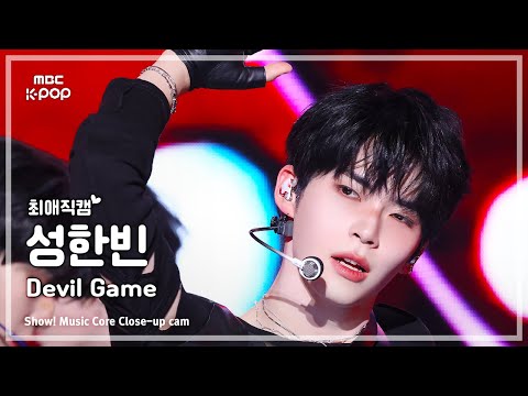 [#최애직캠] ZEROBASEONE SUNG HANBIN (제로베이스원 성한빈) – Devil Game | 쇼! 음악중심 | MBC250301