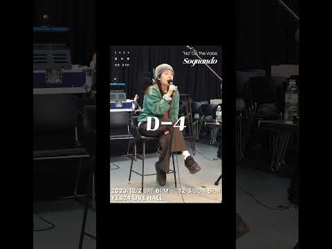 2023 김나영 연말 콘서트 “Na” On The Voice [Sognando] ㅣ D-4