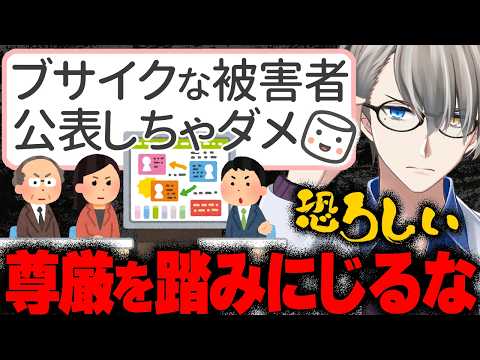 【北九州中学生殺害事件】「なんで被害者の写真を晒したらダメなんですか？」かなえ先生に被害者児童の顔写真晒しの是非を問うマロが届いたのでなぜダメなのかを回答してくれた【Vtuber切り抜き】マシュマロ