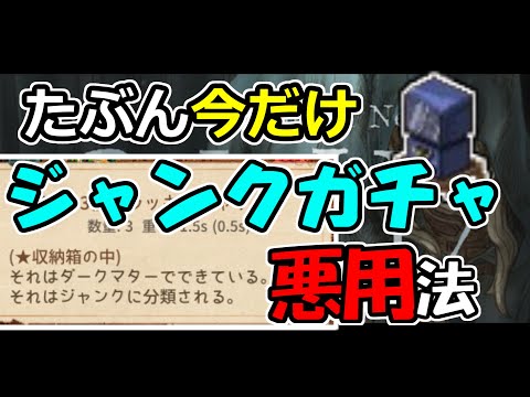 【Elin】ジャンクガチャ固定による竜鱗ランタン作成について【悪用厳禁】