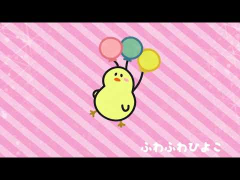 【ほのぼの音楽】ふわふわひよこ/ゆるくて明るいエレクトロ・ポップ風【フリーBGM】