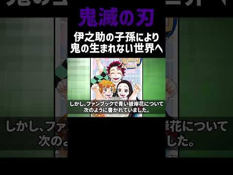 【鬼滅の刃】嘴平青葉によって鬼の生まれない世界へ…