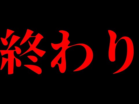 このチャンネルは終わりです。