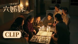 【SIX SISTERS 六姊妹】家丽不计前嫌捐骨髓救家喜，众人大团圆结局！| #梅婷 #陆毅 #邬君梅 #奚美娟