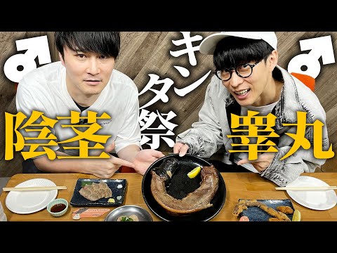 オーイシ加藤、陰茎と睾丸を食う。【ジビエ#3】