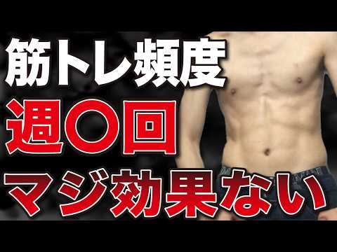 週◯回以上筋トレしてる人は逆効果です