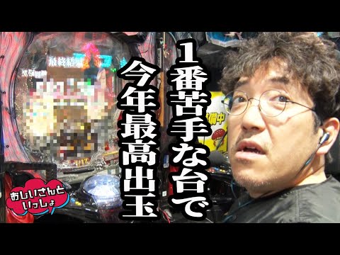 【この顔である】カウントも上がる上がる。 一番苦手な台で●万発【おじいさんといっしょ】39日目(2/3) [#木村魚拓][#アニマルかつみ][#ナツ美]