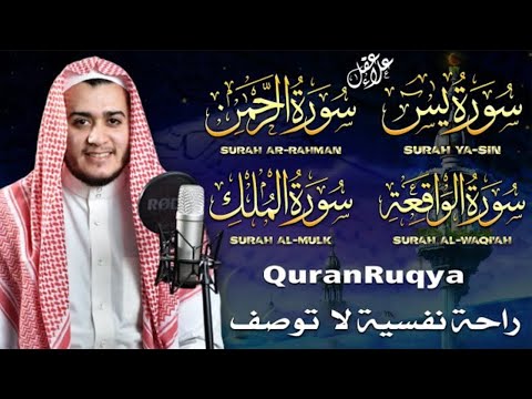 Surah Yasin | Surah Rahman | Surah Waqiah | Surah Mulk | By Alaa Aqel