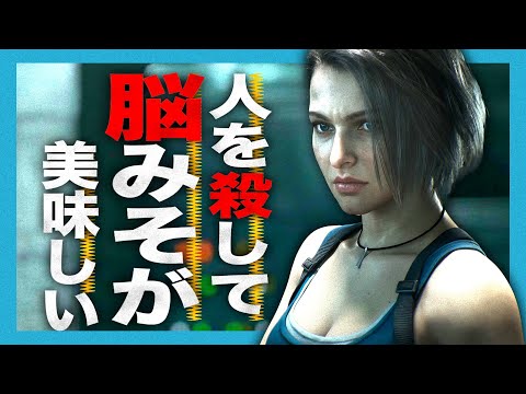 今話題のゾンビじゃなく人を殺すバイオハザードが面白い  [Biohazard Re3]