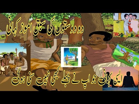 Story In Hindi/URDU Motivation Kahani/Urdu Moral Kahani/Urdu Story اوردو کہانی