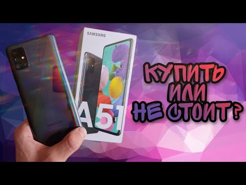 Обзор SAMSUNG GALAXY A51 сейчас. Стоит ли покупать? Все плюсы и минусы.