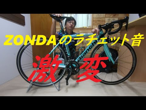 カンパニョーロZONDAのラチェット音は爆音派？or静音派？他にもロードバイク初心者さんに見てほしい〇〇講座？のおまけ付き＝☆少し長いけど【ロードバイク　インプレ・レビュー】