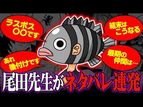 「ワンピースのラスボスは〇〇」「最終回は実は…」尾田先生のネタバレ発言に隠された裏話がヤバすぎる…※ネタバレ 注意【 ONE PIECE ジャンプフェスタ 2025 】