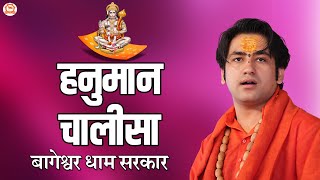 हनुमान चालीसा | Hanuman Chalisa | @BageshwarDhamSarkar