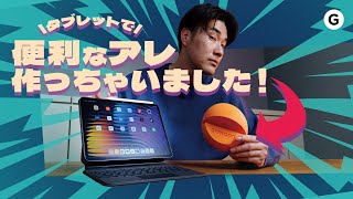 スキマ時間でものづくり！「持ち運べる工房」Xiaomi Pad 7 Proで3Dプリントに挑戦してみた