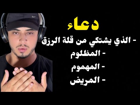 اقوى دعاء يزيل الهموم والكروب اجمل دعاء ستسمعه حمزة بوديب