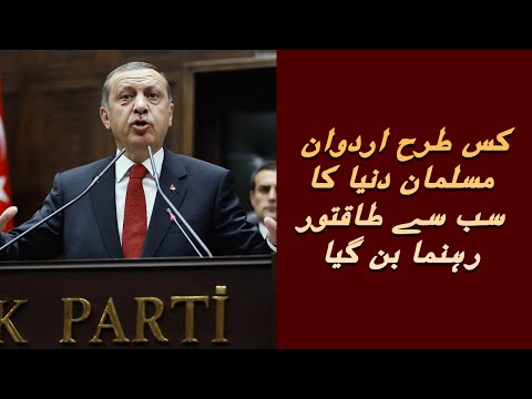 Why Tayyab Erdogan is the most famous Muslim Leader | Janlo | Real TV