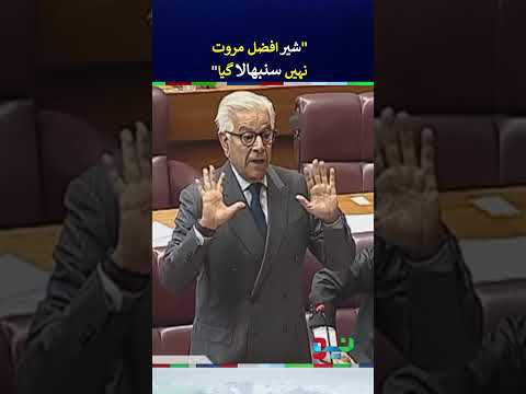 Khawaja Asif Dabang Statement About Sher Afzal Marwat |  #sherafzalmarwat #khawajasif #shorts