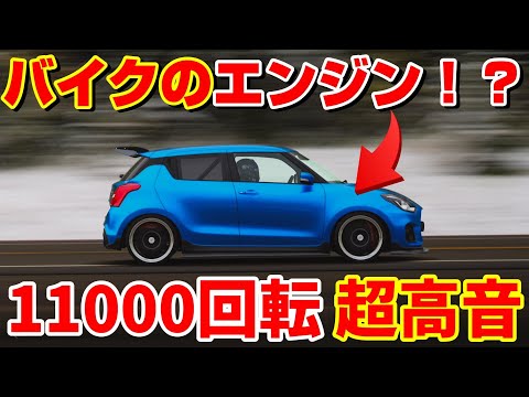 【GT7アプデ】バイクのエンジン2基がベース！？800馬力11000回転！超高音を奏でるスイフトが完成