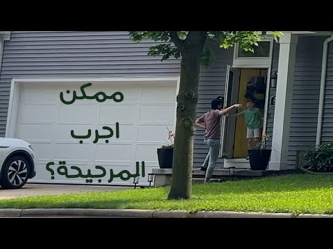 يوم في حياة مبتعث في أمريكا: الصيف