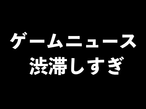 【雑談】最近のSNS、ギスりすぎじゃない？＆ゲームの景気