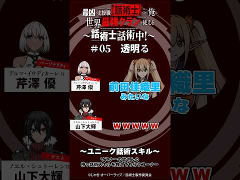 話を盛り上げるのがとにかく上手い人といえば…？【話術士話術中 ラジオ #05 #切り抜き】 #話術士 #芹澤優 #山下大輝 #shorts