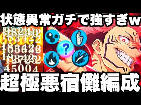 【呪術廻戦】神イベ！超極悪宿儺編成ガチ強すぎてヤバイw状態異常まみれで敵自滅していくw無料で宿儺凸チャンス【ファンパレ】【ファントムパレード】