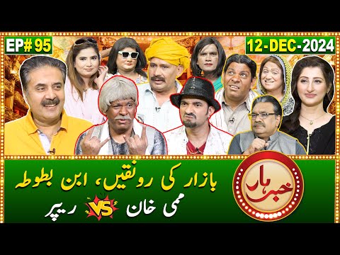 Khabarhar with Aftab Iqbal | 12 December 2024 | Episode 95 | GWAI