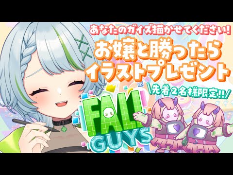 0308【FALLGUYSデュオ参加型！】私と優勝出来たらイラストプレゼント🎁#視聴者参加型 　#fallguys　#デュオ参加型　＃初見さん大歓迎 #vtuber #新人vtuber