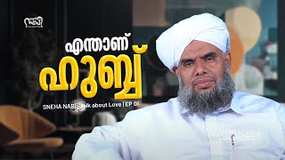 SNEHA NABI: Talk about Love | Sayyid Ibrahimul khaleel al Bukhari | Episode 01