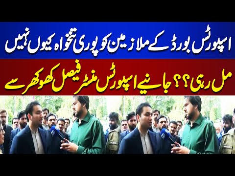 Why Sports Board Don't Pay Salaries To Employs ? | Maryam Nawaz | Punjab Govt || Bina Mazzrat