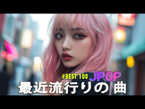 【広告なし】有名曲J-POPメドレー || 邦楽 ランキング 2025 🎶🎶日本最高の歌メドレー || 優里、YOASOBI、LiSA、 あいみょん、米津玄師 、宇多田ヒカル、ヨルシカ