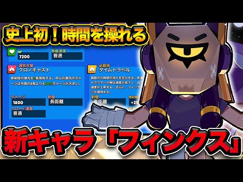 【先行プレイ】新キャラ「フィンクス」で簡単に弾除けできますwwwwww【ブロスタ】