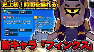 【先行プレイ】新キャラ「フィンクス」で簡単に弾除けできますwwwwww【ブロスタ】