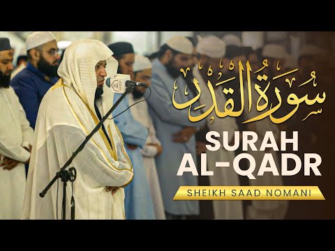 Surah Al Qadr | Beautiful Tilawat by Sheikh Saad Nomani | سورة القدر