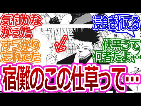 【呪術廻戦】「宿儺結構指のキズ気にしてるのかな？」に対する読者の反応集【考察・反応まとめ】#考察