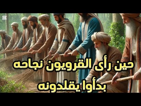 قصة الحطاب والشجرة الضخمة | قصص أطفال