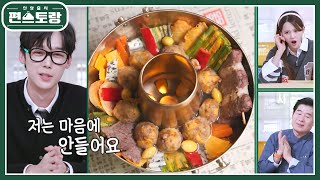 감탄만 나오는 윤종훈의 궁중 요리 끝판왕 [신선로]👍🏻 그런데 정작 본인은 마음에 안 든다?! [신상출시 편스토랑/Fun-Staurant] | KBS 250307 방송