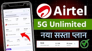 Airtel 5G new recharge plan 2024 | Airtel 5G unlimited sasta recharge plan | Airtel new 5G plans