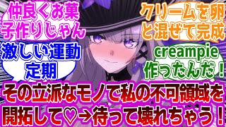 マダムヘルタ「その立派なモノで私の不可領域を開拓して💕→待って！壊れちゃうッ！！」に対する紳士開拓者たちの反応集ｗｗｗｗｗｗｗｗｗｗｗｗｗ【崩壊スターレイル/マダムヘルタ】