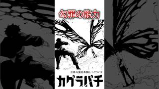 【カグラバチ】六平国重の最高傑作「真打」、勾玉の能力【再編集】#カグラバチ #最新話 #ネタバレ #ジャンプ #解説 #考察