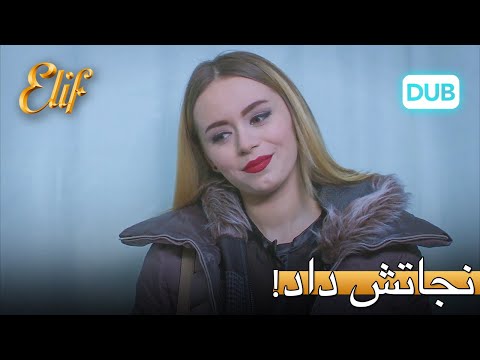 گونجه، زندگی سردار را نجات داد! | الیف قسمت 313