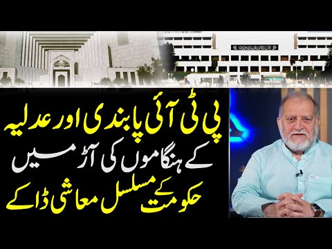 Government's Big Plan Exposed by Orya Maqbool Jan | Harf e Raaz Latest