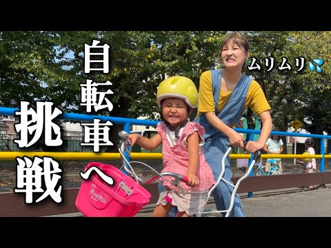 【自転車チャレンジ】補助輪ナシに挑戦する３歳児の三女！ガチでまさかの神展開へ？