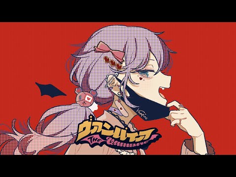 The Vampire (DECO*27) ♥ English Cover 【rachie】ヴァンパイア