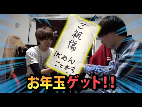 はじめしゃちょーにお年玉貰いに行った結果いくらもらえたのか。。。【切り抜き】【アバンティーズ】