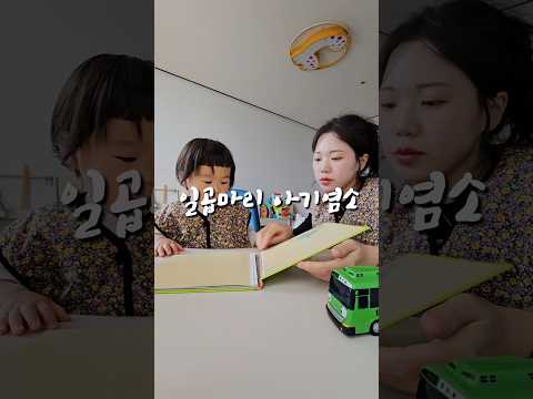 일곱마리 아기염소 책읽기 원본 #31개월아기 #책읽기