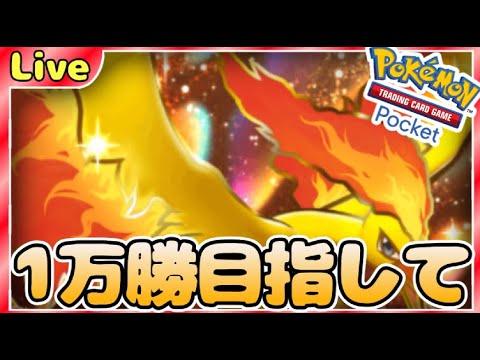 【ポケポケ】一万勝目指してとにかく勝ちまくりながら最強デッキ探していく【PokémonTradingCardGamePocket】#ポケポケ #shorts