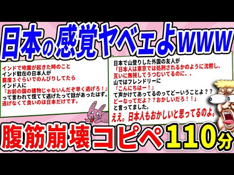 日本人の感覚って世界からしたら相当ヤバイらしいwww【2chコピペ】