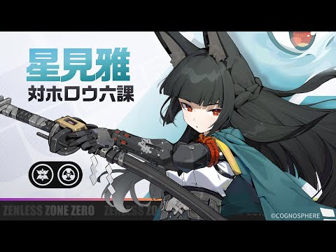 Agent Combat Intel: Hoshimi Miyabi | Zenless Zone Zero